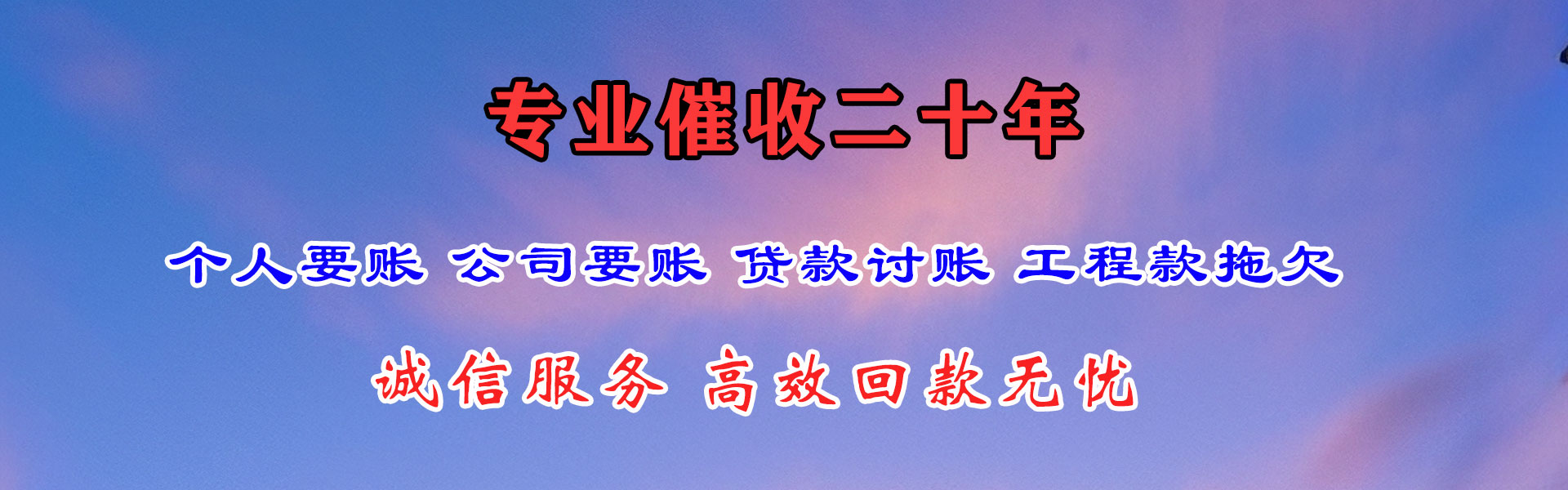 东乡族要账公司